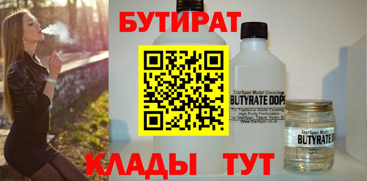 БУТИРАТ вода Керчь