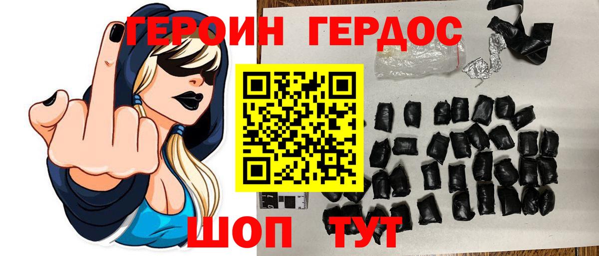 Героин белый Керчь